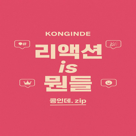 콩인데.zip