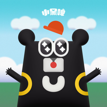今仔日真好耍
