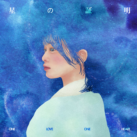 星之證明