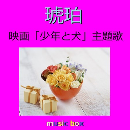Kohaku (Music Box)