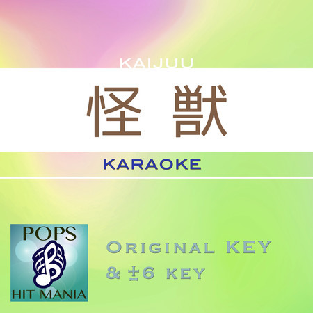 kaijyu(Karaoke Pops Hit Mania)