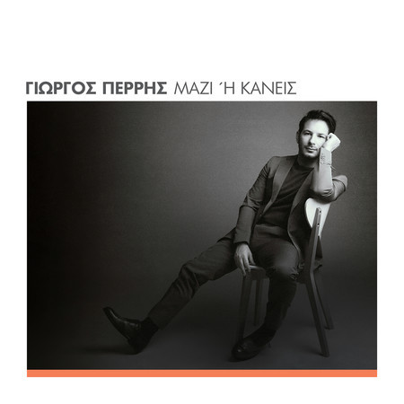 Mazi I Kanis