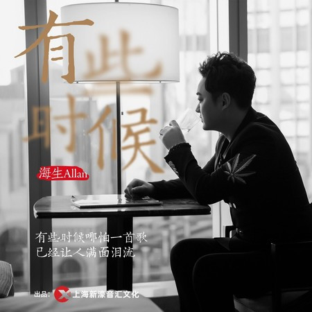 有些时候 (DJ默涵版)