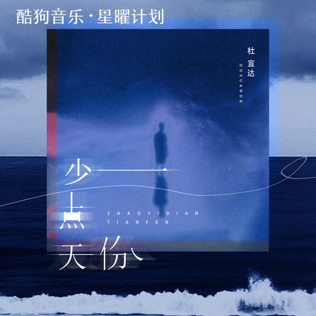 少一點天分