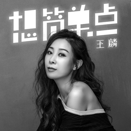專輯封面
