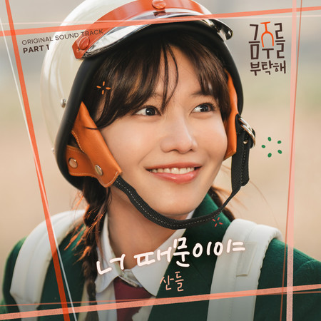 Second Shot at Love, Pt. 1 (Original Soundtrack)