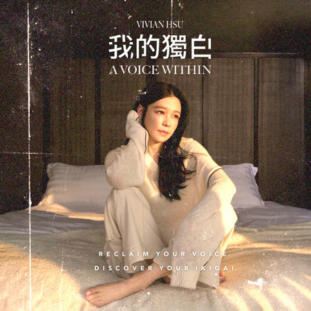 我的獨白