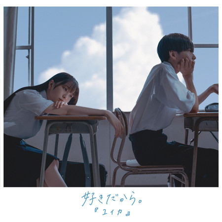 Sukidakara (Re-Recording)
