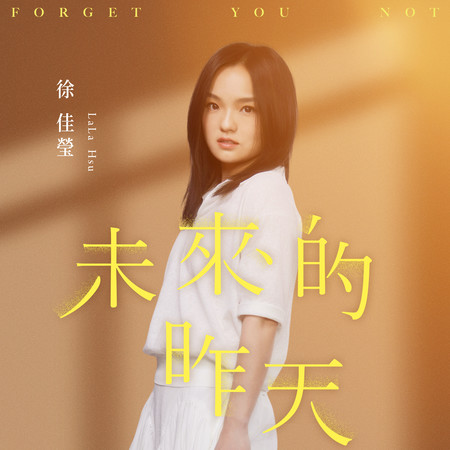未來的昨天