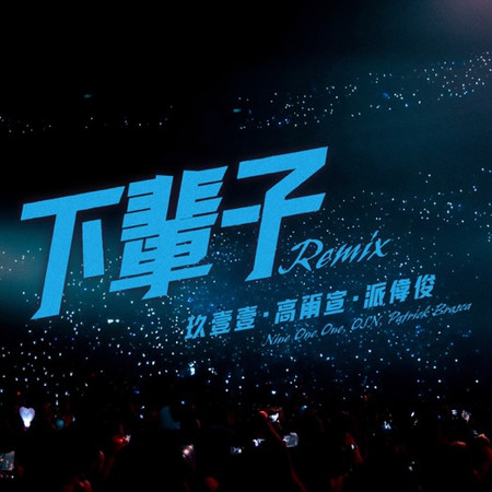 專輯封面