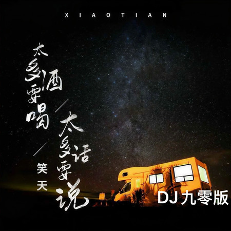 太多酒要喝太多話要說