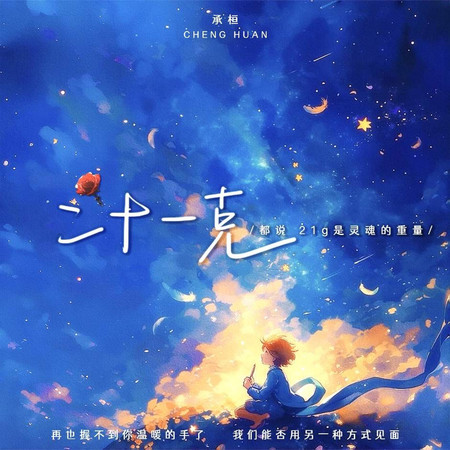 21克