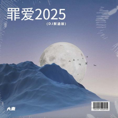 罪愛2025