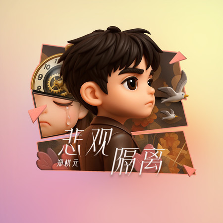 悲觀隔離