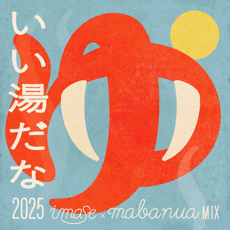 Iiyudana 2025 (imase x mabanua MIX)