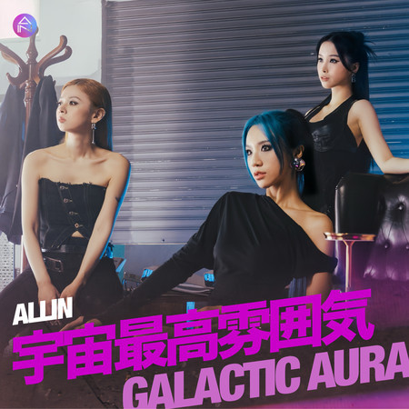 宇宙最高雰囲気