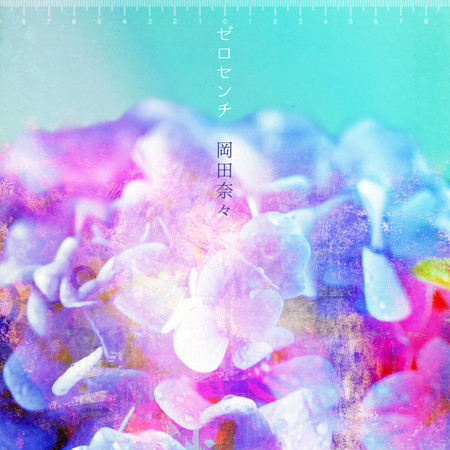 0公分