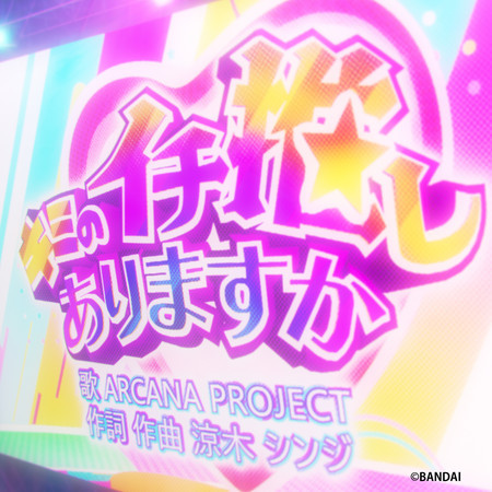 Kimi no Ichioshi Arimasu ka / Ruby Ruby