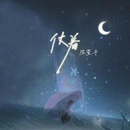 仗着 (DJ版)