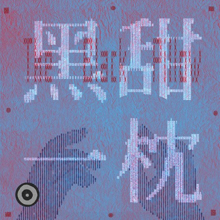 專輯封面