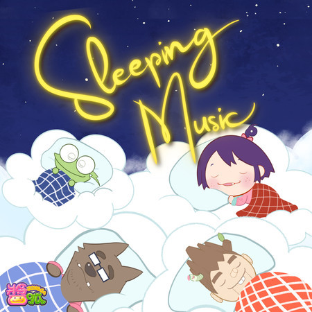 寶寶睡眠音樂：舒眠曲