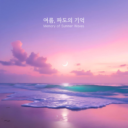 Lembranca das Ondas de Verao