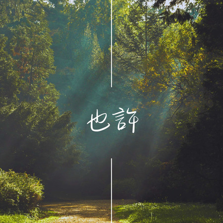 專輯封面