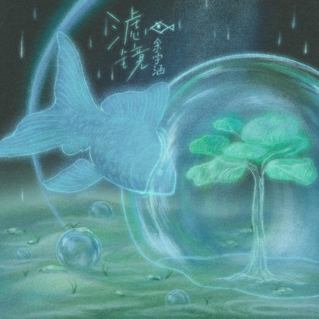 滤镜