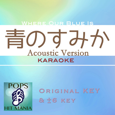 Where Our Blue Is (Ao No Sumika) ”Acoustic Version”(Karaoke Pops Hit Mania)