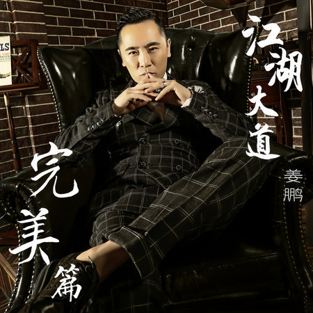 放下 (伴奏)