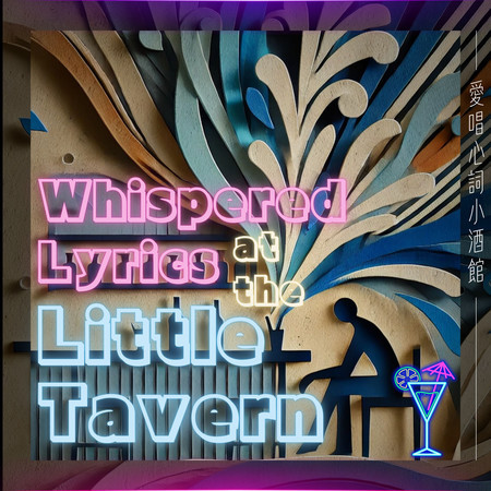 Whispered Lyrics At the Little Tavern (英文版)