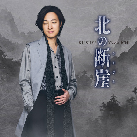 北方斷崖（七夕盤）