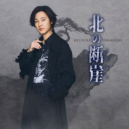 北方斷崖（愛盤）