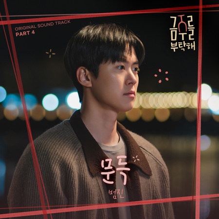 Second Shot at Love, Pt. 4 (Original Soundtrack)
