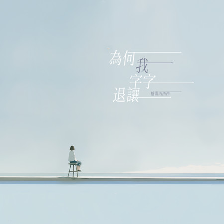 專輯封面