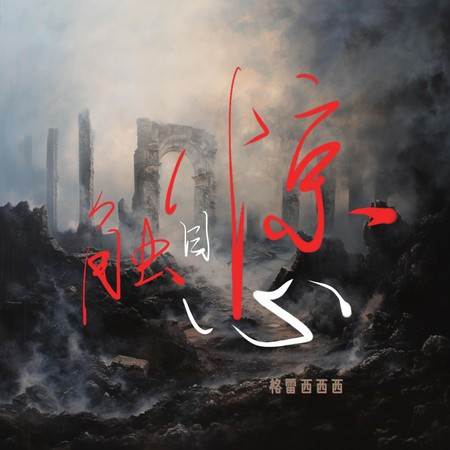 專輯封面