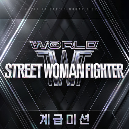 WORLD OF STREET WOMAN FIGHTER(WSWF) Original, Vol. 2 (Class Mission)