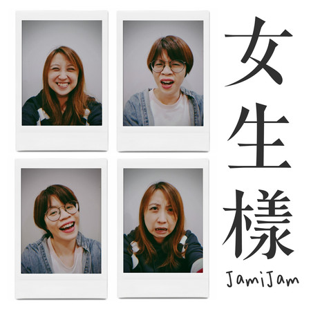 Jenijam JamiJam的專輯、歌曲與介紹 - LINE MUSIC