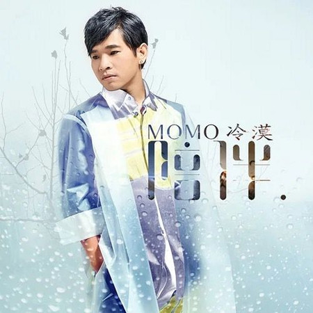陪伴(《大年初一立春》電視劇片尾曲)