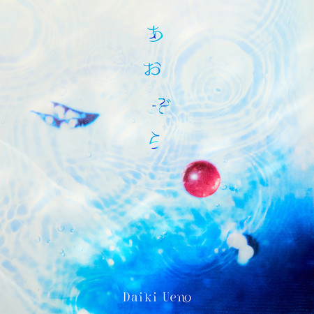 藍天