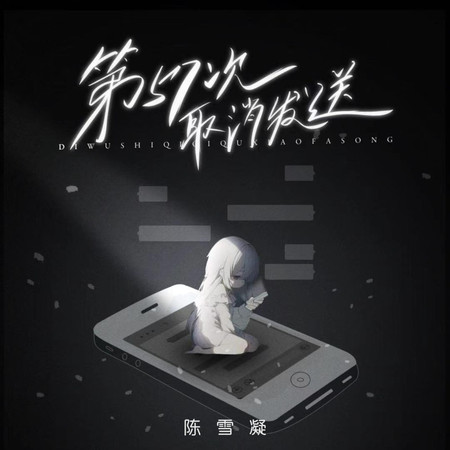 第57次取消發送