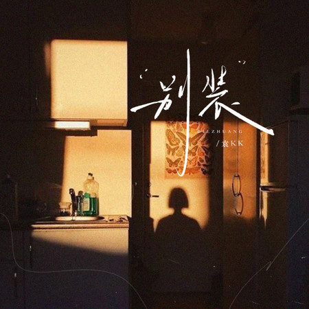 專輯封面