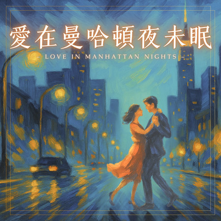 Love In Manhattan Nights