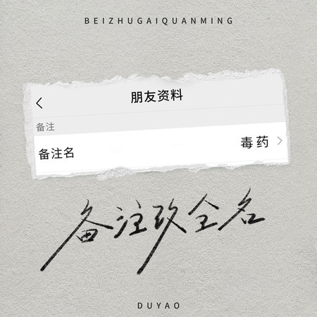 備註改全名