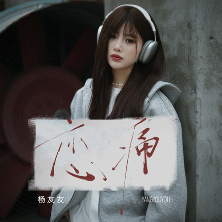 專輯封面