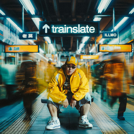 火車晚了 Trainslate