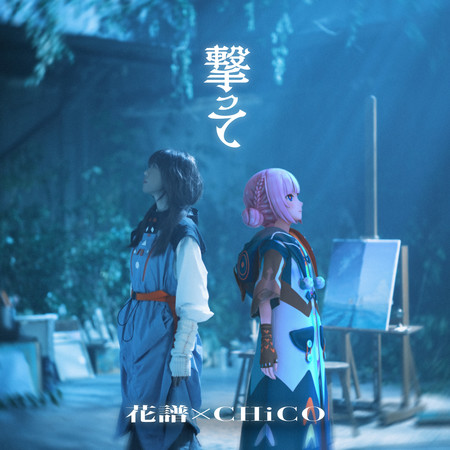 攻擊吧