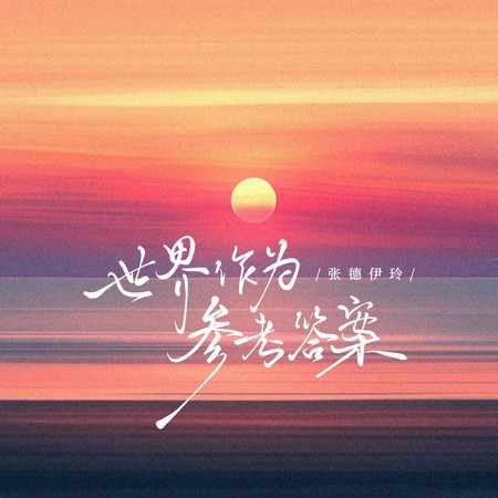 專輯封面