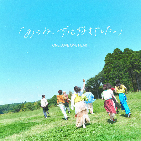 「那個啊，我一直都很喜歡你。」