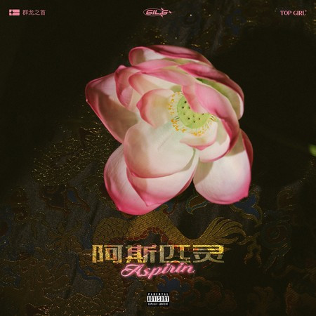 阿斯匹靈
